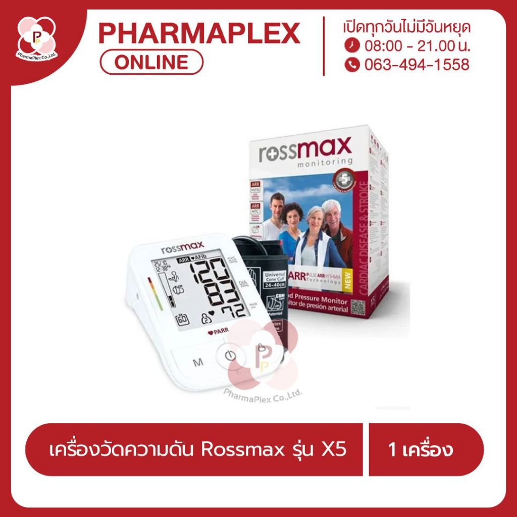 เครื่องวัดความดัน Rossmax รุ่น X5 Pharmaplex