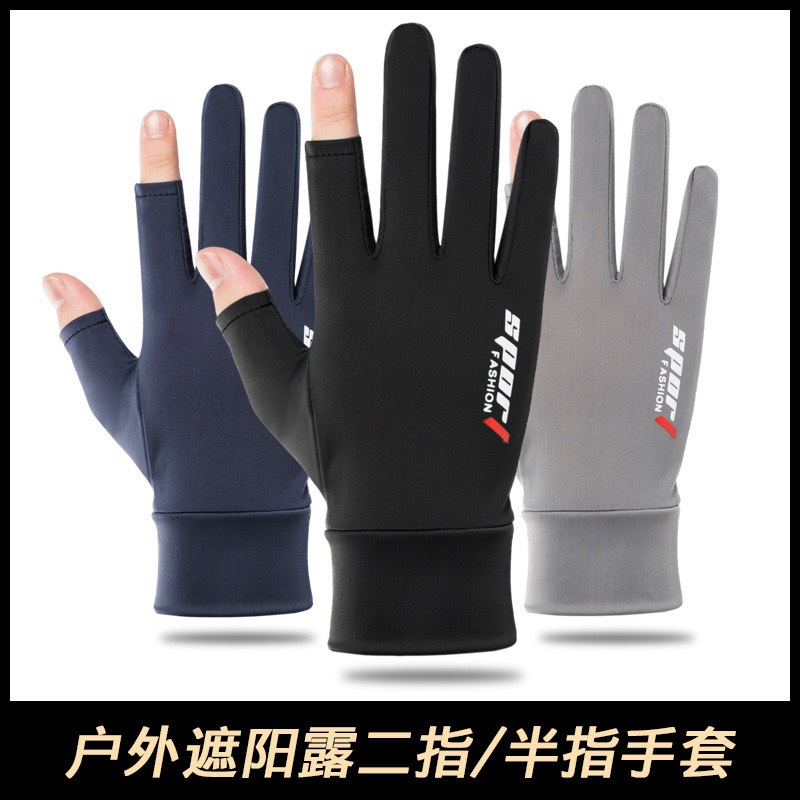 ถุงมือกันแดด UV50++ ขับรถยนต์ ขับมอเตอร์ไซต์ ขี่จักรยาน ถุงมือกันลื่น ถุงมืออเนกประสงค์