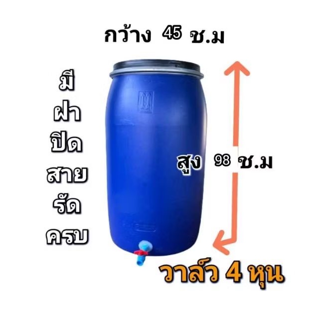 ถังพลาสติกติดวาล์วน้ำ ถัง 150 ลิตร มีฝาปิด