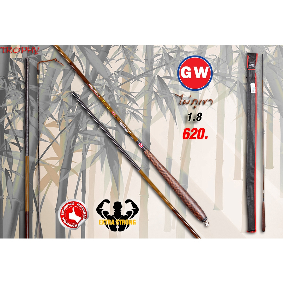 คันชิงหลิวรุ่นไผ่ภูเขา  ระยะ 1.8 ม.คันชิงหลิวรุ่นล่าสุดจาก GW สำหรับคอชิงหลิวที่ชอบเกมส์หนัก เกมส์ไว