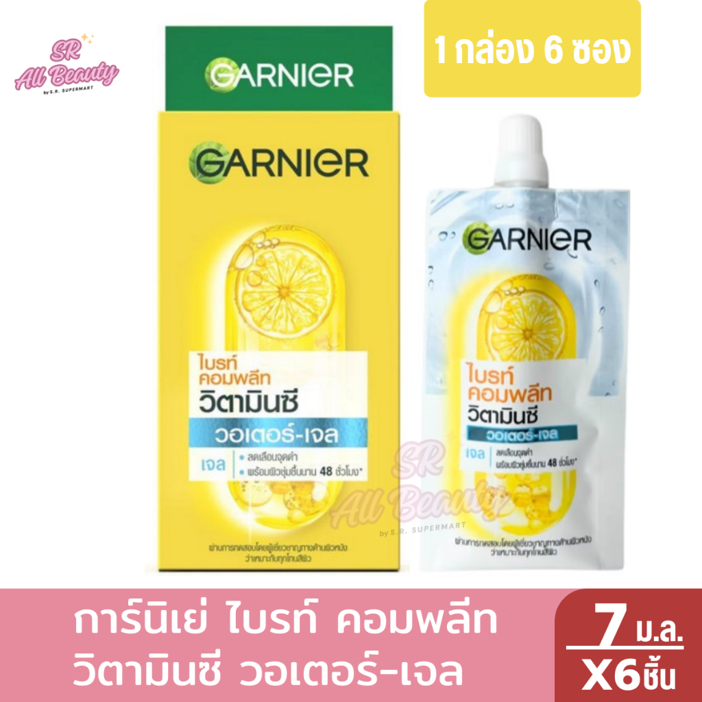 การ์นิเย่ ไบรท์ คอมพลีท วิตามินซี วอเตอร์-เจล 7 มล. (1กล่อง 6 ชิ้น)