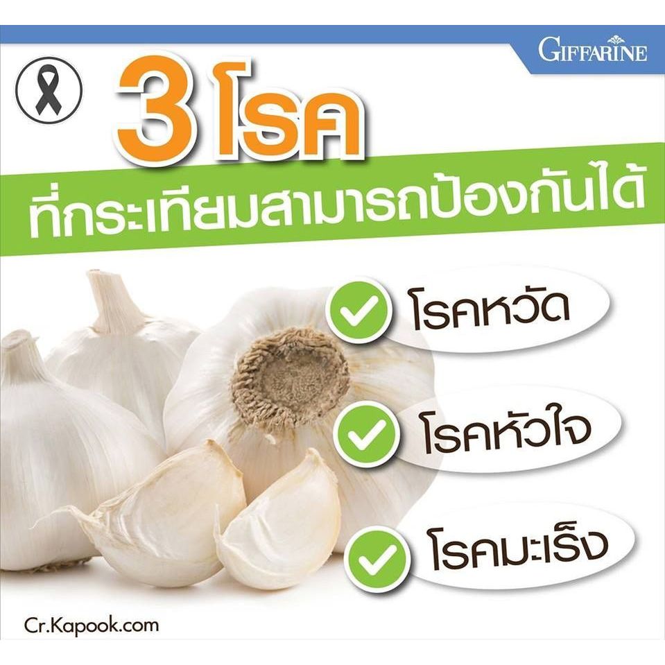 กระเทียม กิฟฟารีน  การ์ลิซีน ลดไขมันในเลือด ลดตะกอนในเส้นเลือด เสริมภูมิต้านทาน แก้อาการหอบหืด กระเทียมผงสกัด - รูปที่ 4