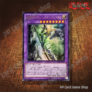 Buster Blader, the Dragon Destroyer Swordsman [BOSH-JP045] (…