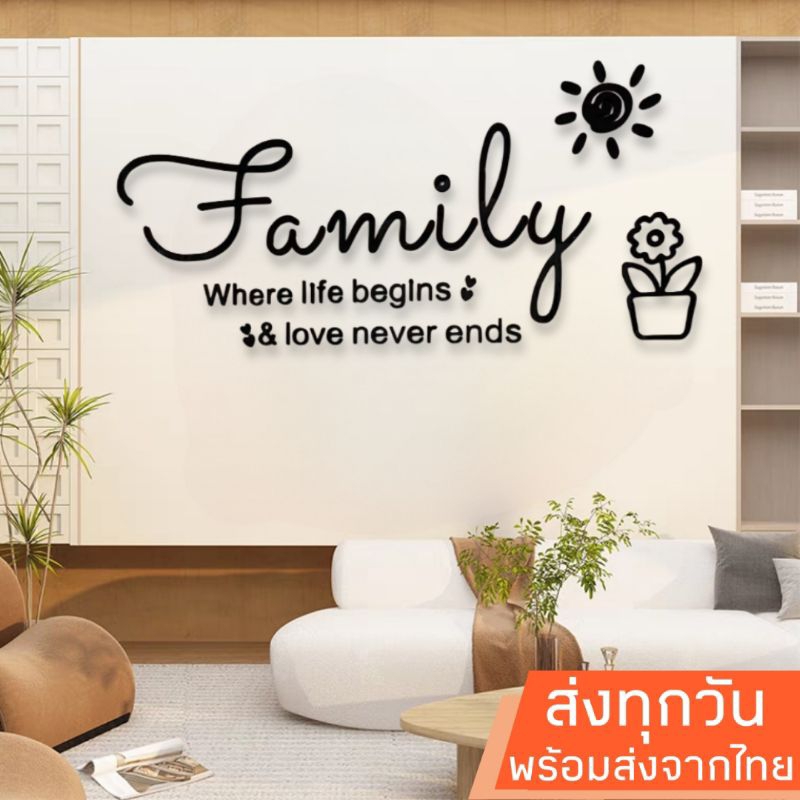 พร้อมส่งจากไทย สติ๊กเกอร์ติดผนังอะคริลิค 3D ลาย Family