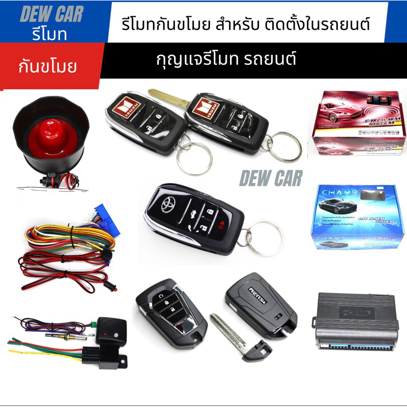 รีโมทกันขโมยสำหรับติดตั้งในรถยนต์มีกันขโมย