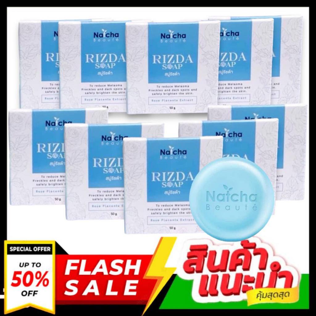 10 ก้อน สบู่ริซด้าณัชชา Rizda soap สบู่ล้างหน้า สบู่หน้าใส ขนาด50g
