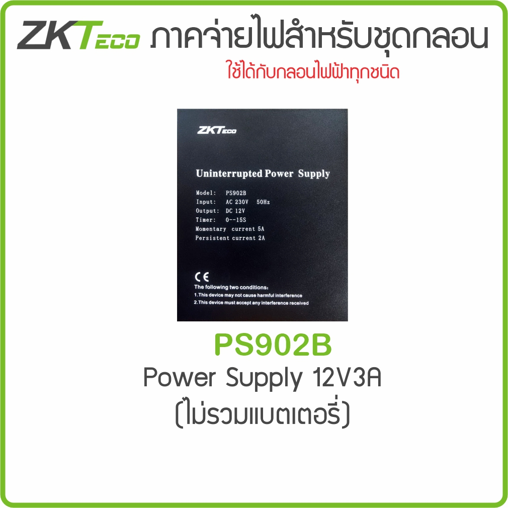 อะไหล่แท้ราคาช่าง ZKTeco PS902B Power Supply for Access Control UPS จ่ายไฟสำหรับชุดกลอน 12V