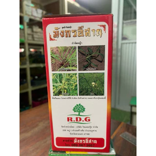 ชุดกำจัดหญ้ามังกรอีสาน
