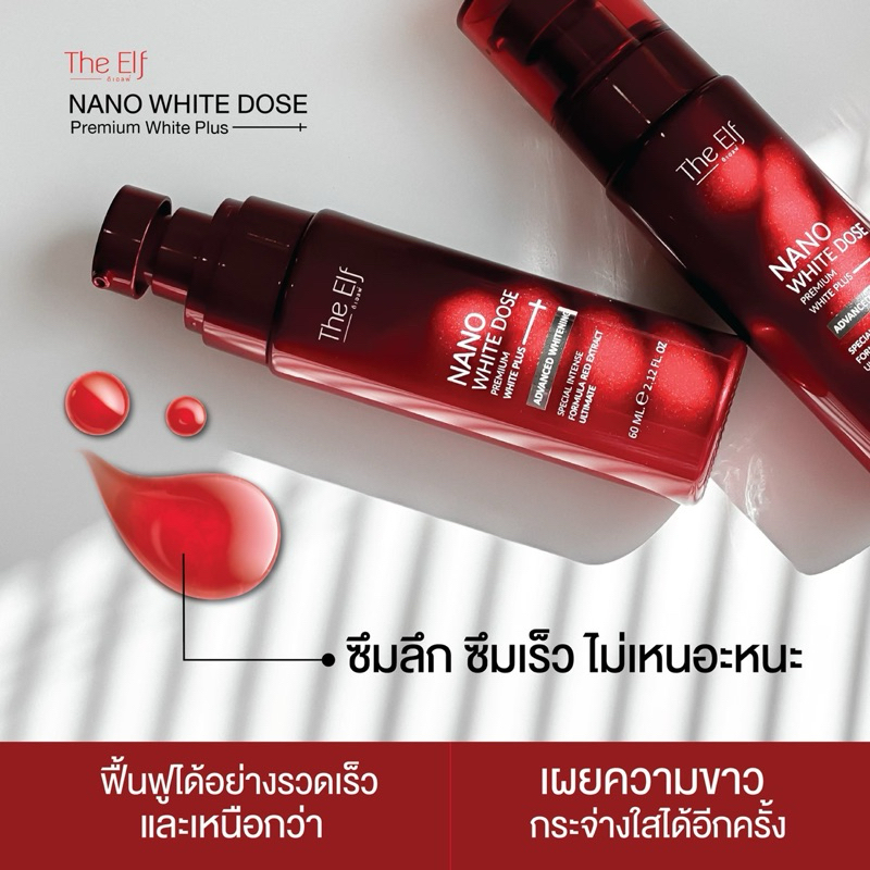 แพ็คเกจใหม่ล่าสุด โดสแดงThe.elfของแท้ค่ะ
