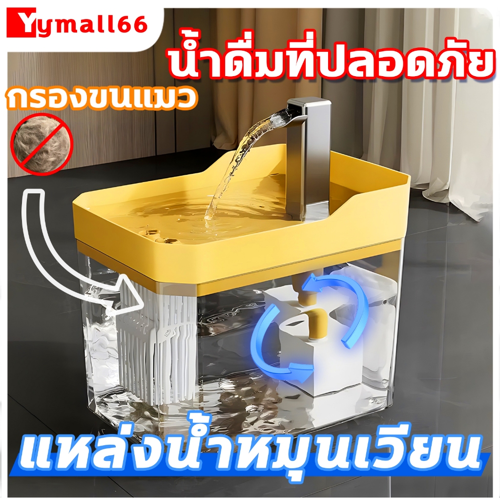 🐈1500ml น้ำพุแมว น้ำพุหมา น้ำพุสัตว์เลี้ยง อุปกรณ์ สัตว์เลี้ยง  น้ําดื่มแมว แหล่งน้ำหมุนเวียน กรองขนแมวน้ำดื่มที่ปลอดภัย