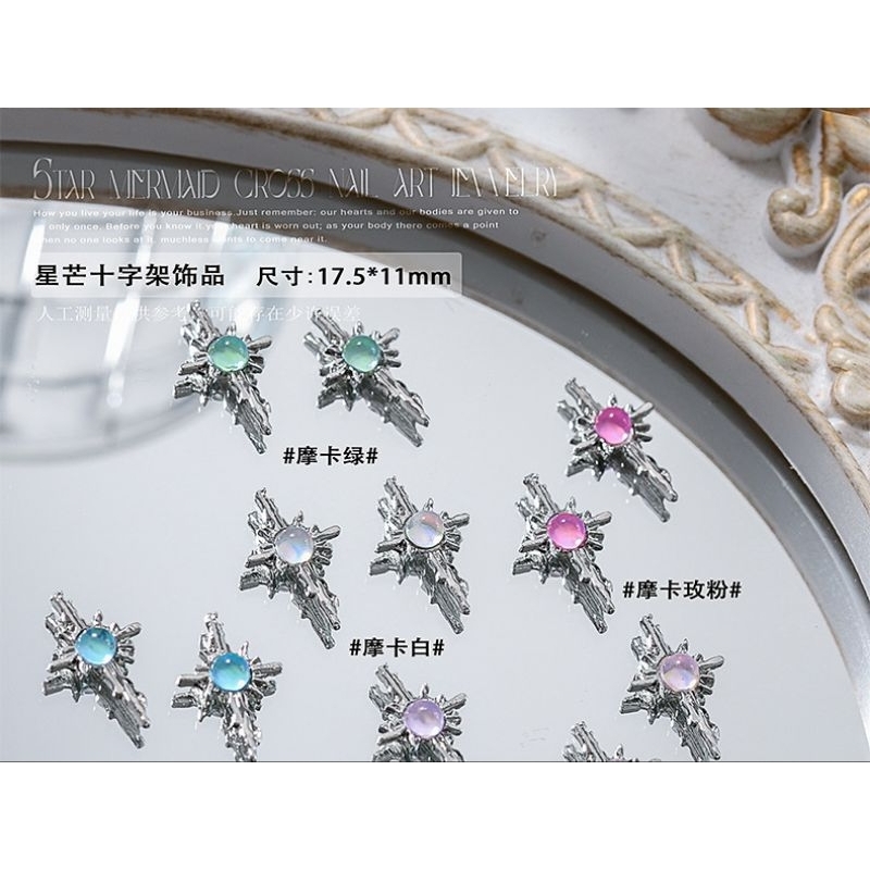 อะไหล่ติดเล็บ y2k รูปดาว อะไหล่โลหะประดับเล็บ สีเมอร์เมด