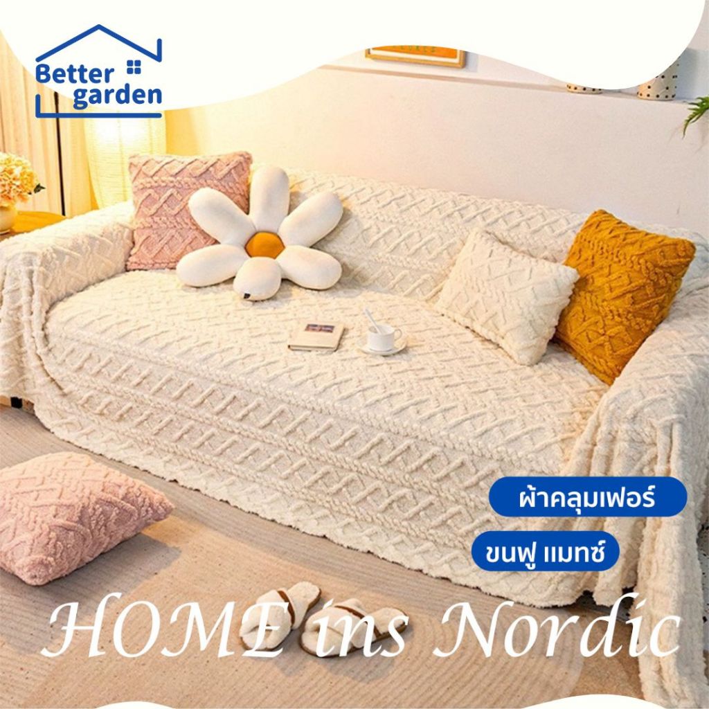 ผ้าคลุมโซฟา พร้อมส่งจากไทย ผ้าคลุมฟอร์นิเจอร์ ขนาด 180*230CM /180*340CM ผ้าห่ม เนื้อผ้านุ่ม สไตล์นอร์ดิก มี 8 สี 5 ขนาด
