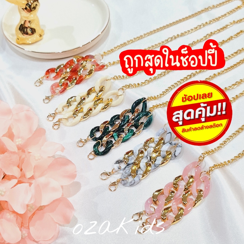 สายคล้องแมสหรู โซ่ ผู้ใหญ่ พร้อมส่งจากกรุงเทพ – โปรปัง