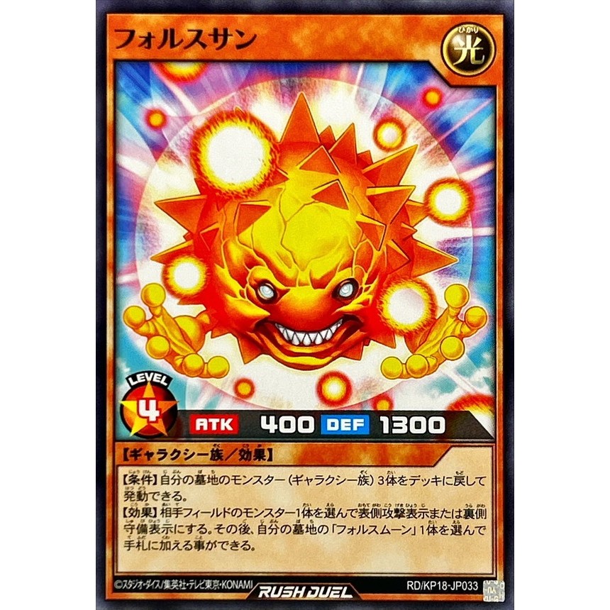 [Konami] [Yu-Gi-Oh! Rush Duel] False Sun RD/KP18-JP033
