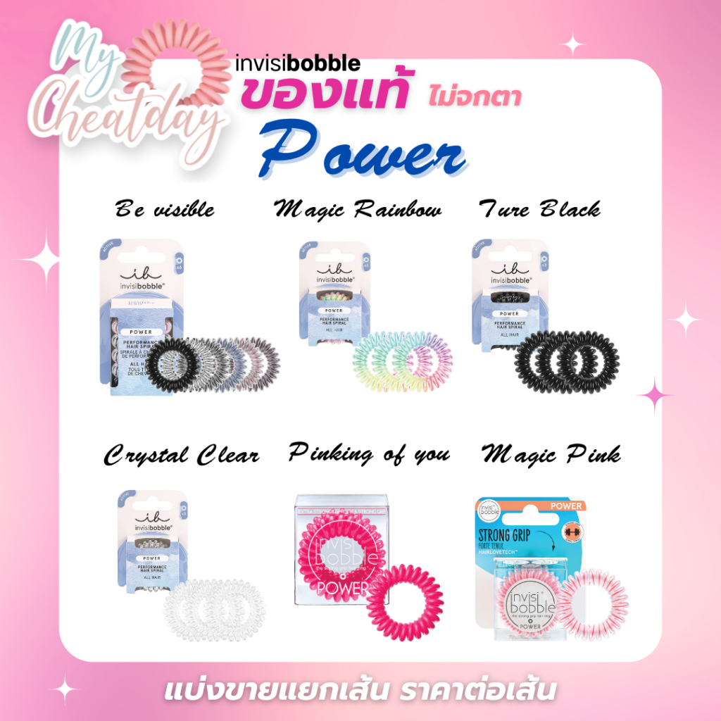 โล๊ะสต๊อค สินค้ามีตำหนิ💛ถูกที่สุด💛 สินค้าของแท้ 💯 ไม่จกตา Invisibobble  ขายของแท้-ขายแยกเส้น รุ่น Power และ Extra Hold