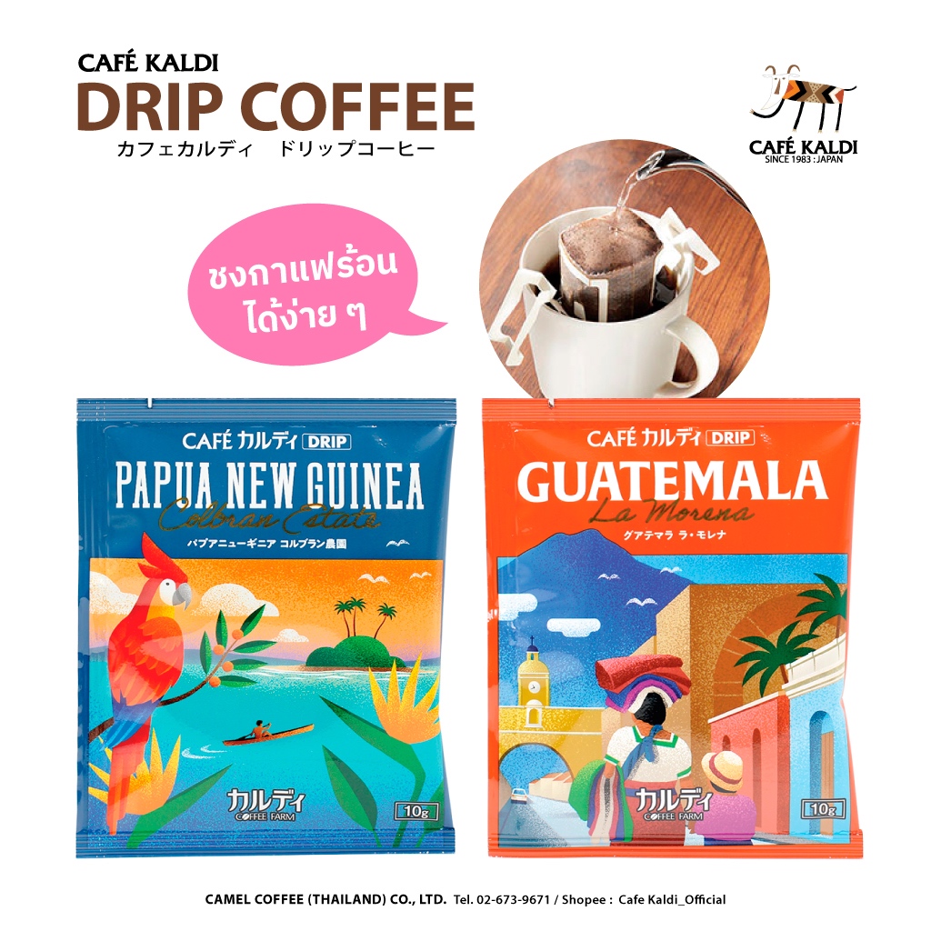 NEW!!! คาเฟ่ คาลดิ ดริป คอฟฟี่ แบบซอง 10 กรัม ชงได้ 1 แก้ว มีให้เลือก 2 รสชาติ : CAFÉ KALDI : DRIP COFFEE