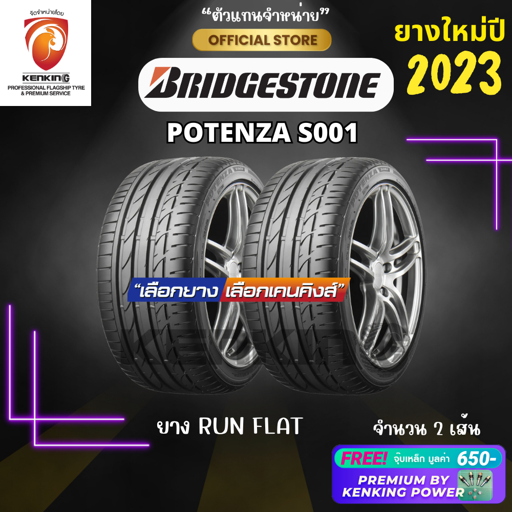 ผ่อน0%  245/45 R19 Bridgestone POTENZA S001 Runflat ยางใหม่ปี 23 ( 2 เส้น) Free!! จุ๊บ Premium Kenki