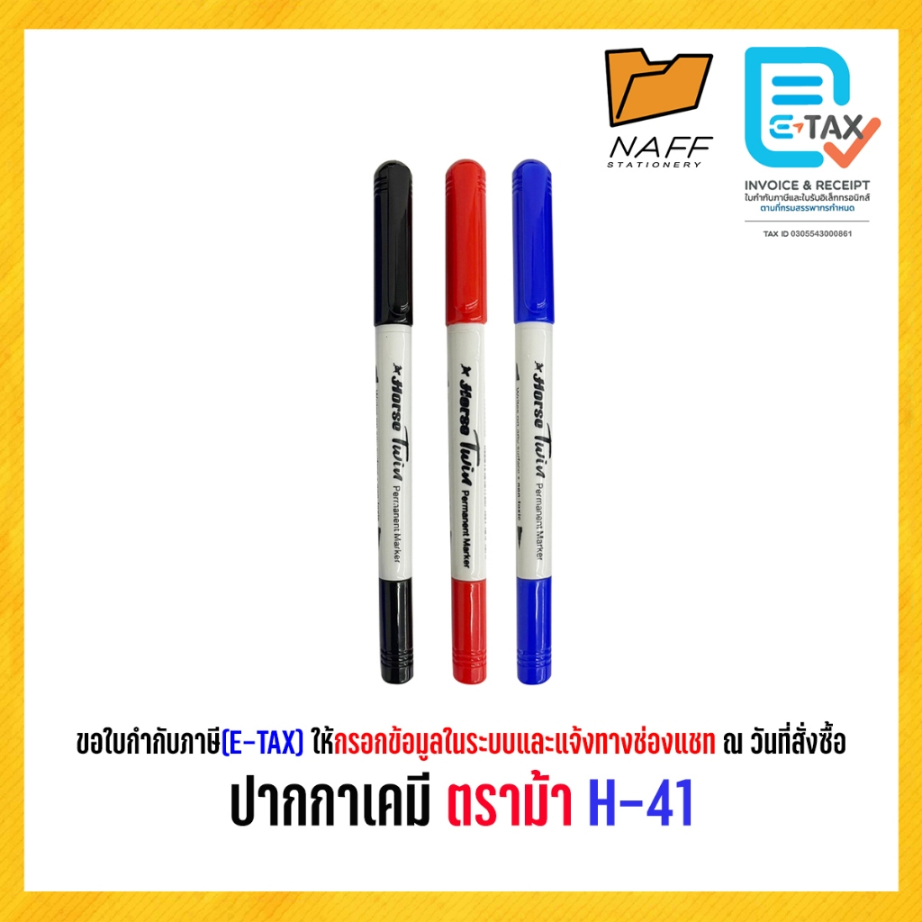 ปากกา ปากกามาร์คเกอร์ 2 หัว ตราม้า H-41