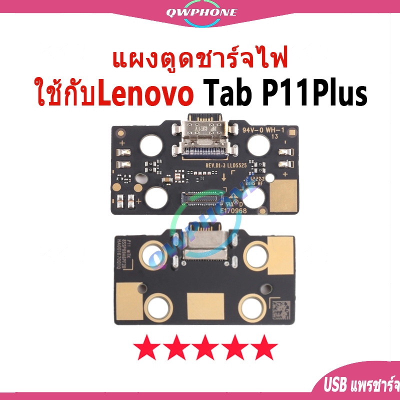 แพรตูดชาร์จ แพรตูด Lenovo Tab P11Plus / TB-J616 แผงตูดชาร์จไฟ อะไหล่แท้