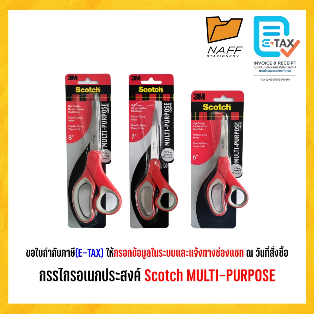 กรรไกร Scotch MULTI-PURPOSE ( รุ่น 1426/1427/1428 )