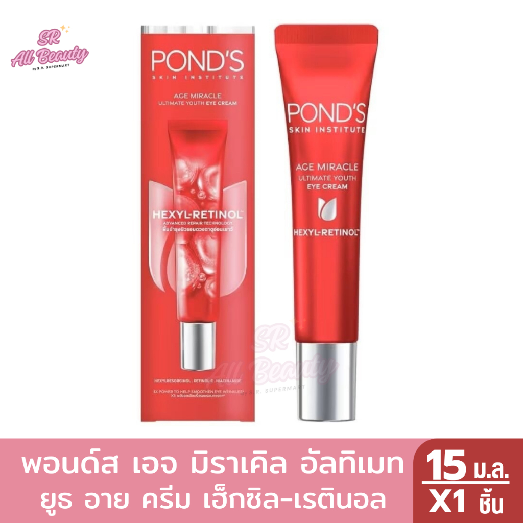 พอนด์ส เอจ มิราเคิล อัลทิเมท ยูธ อาย ครีม เฮ็กซิล-เรตินอล 15 มล.