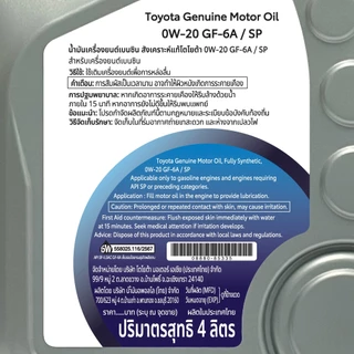 TOYOTA น้ำมันเครื่องโตโยต้า 0W-20 SP ขนาด 4 ลิตร