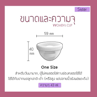 (Sister Disc) ถ้วยอนามัยทรงดิสก์ รุ่นเล็ก - VVOMEN