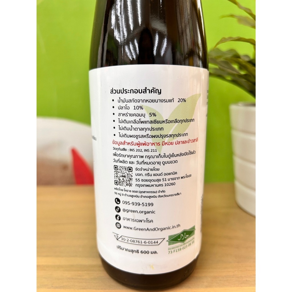 Green&Organic ซอสหอยนางรมโซเดียมต่ำ เครื่องปรุงผู้ป่วยโรคไต มะเร็งทานได้ ซอสหอยไม่เติมเกลือ