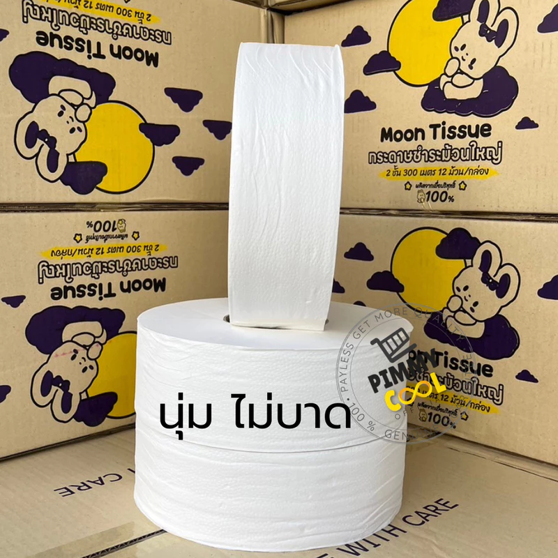 Moon กระดาษชำระม้วนใหญ่ [ 1 ม้วน ] เยื่อกระดาษไทย กระดาษทิชชู่ JRT 2ชั้น 300เมตร