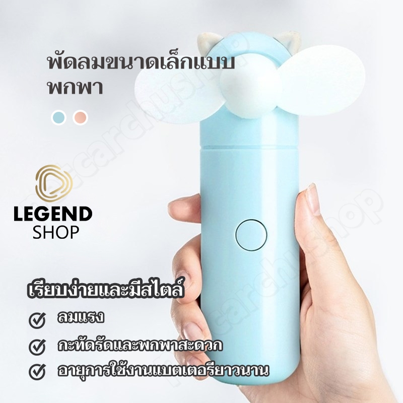พัดลมมือถือ พัดลมเล็ก พัดลมพกพา ชาร์จ USB ลมแรง แบตเตอรี่ความจุสูง