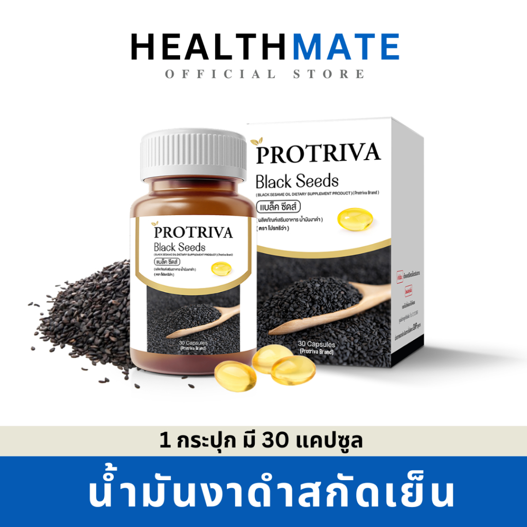 ส่งฟรี น้ำมันงาดำ สกัดเย็น 100% แบล็คซีดส์ เซซามิน ปวดเข่า เสริมกระดูก ของแท้ protiva Black Seeds
