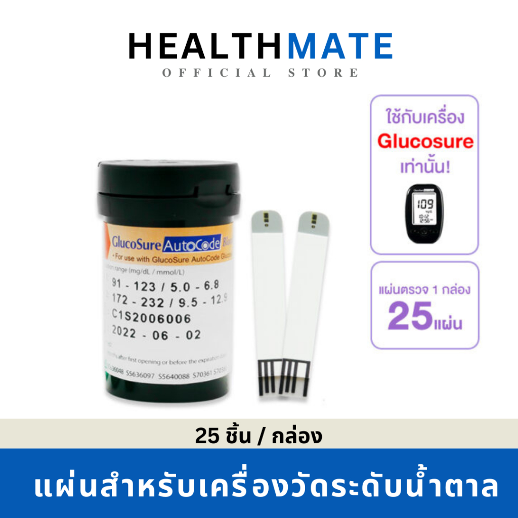 แผ่นตรวจวัดระดับน้ำตาล Glucosure แผ่นตรวจน้ำตาล ขนาด 25 แผ่น