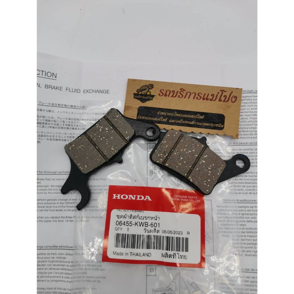 ผ้าเบรคหน้า รถเวฟ110i รถเวฟ125i WAVE-110i WAVE-125i ของแท้HONDA