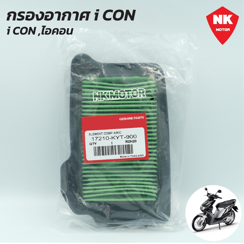 กรองอากาศ Honda รุ่น icon ไอคอน