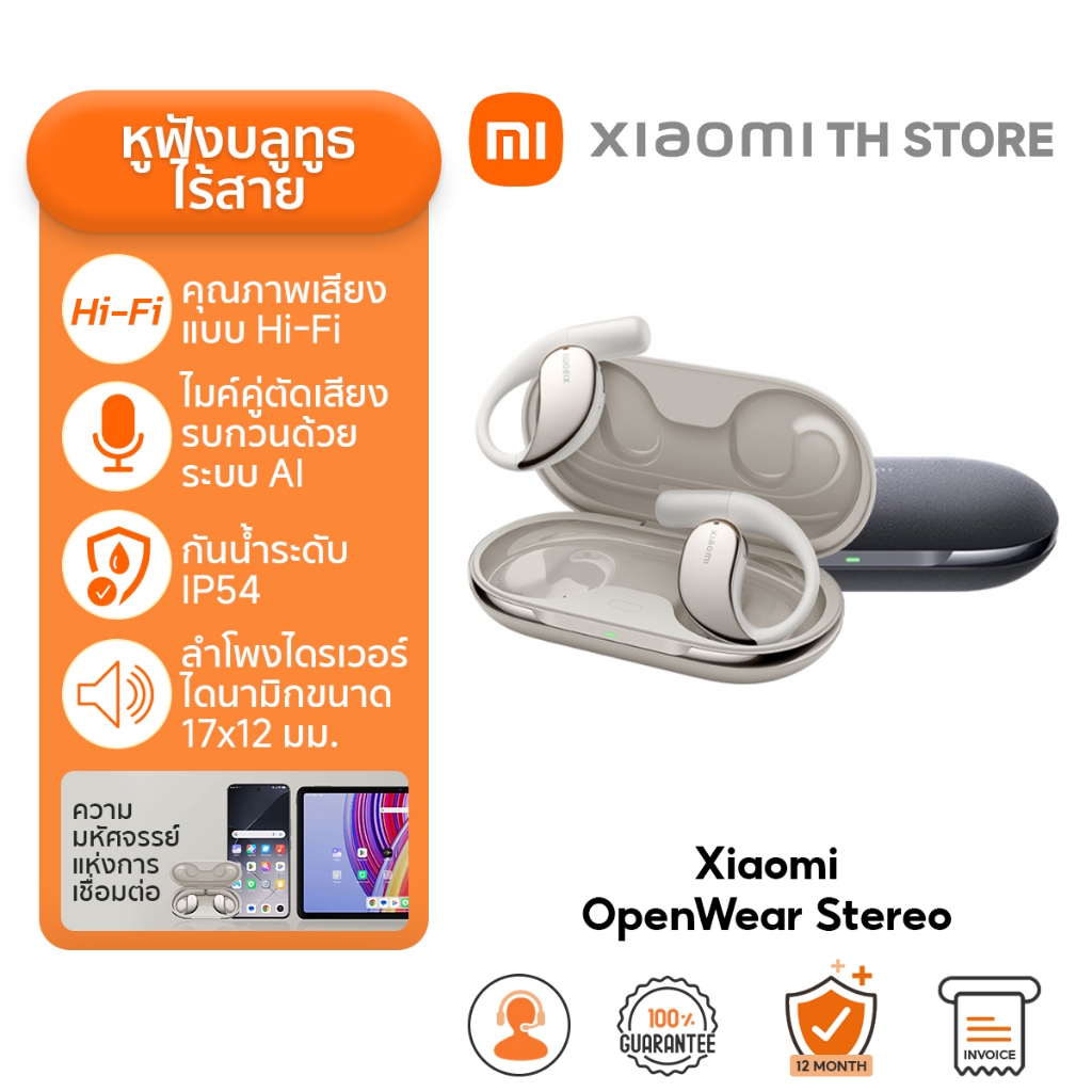 Xiaomi OpenWear Stereo หูฟังบลูทูธ ไมโครโฟนคู่ลดเสียงรบกวน AI เสียงความละเอียดสูง คุณภาพเสียง Hi-Fi bluetooth earphone