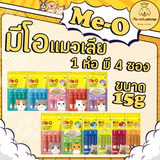 (ซอง)Me-O มีโอ แมวเลีย 15g x 4 ซอง/ห่อ 💋ส่งเมื่อซื้อ 100 บาท…