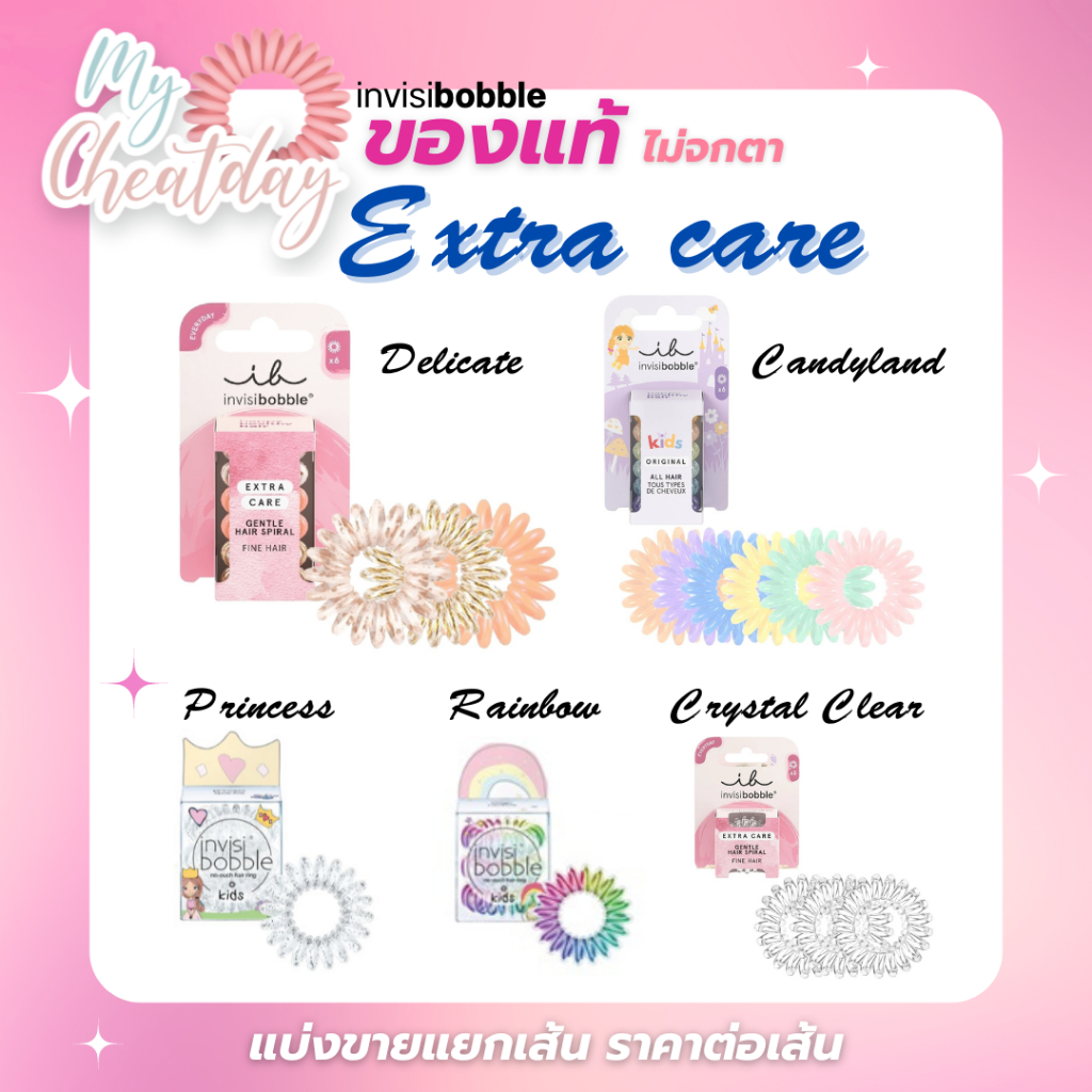 ถูกที่สุด พร้อมส่ง สินค้าของแท้ ไม่จกตา Invisibobble ขายแยกเส้น รุ่น Extra care ไม่มีตำหนิ