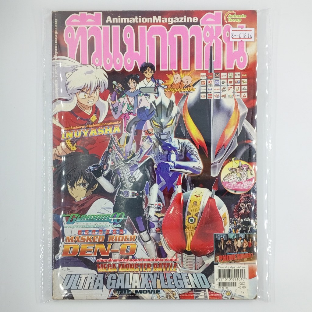 [01814] นิตยสาร TV ANIMATION MAGAZINE ทีวีแมกกาซีน VOL.210 / YEAR 2009 (TH)(BOOK)(USED) หนังสือทั่วไ