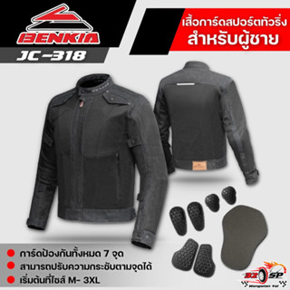 เสื้อการ์ด Benkia  รุ่น JC-318 มาใหม่ ส่งไว!! 320SPวงเวียนให…