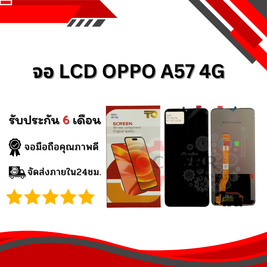 หน้าจอ LCD OPPO A57 4G (มีประกัน) ระวังของปลอม รุ่นใช้ร่วม A18/A17k/A57 5G