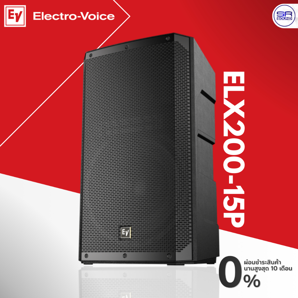 (ส่งฟรี/ผ่อน0%) Electro-Voice EV ELX200-15P Active Speaker ลำโพง แอคทีฟ 2 ทาง 15 นิ้ว ลำโพงบลูทูธ แอ