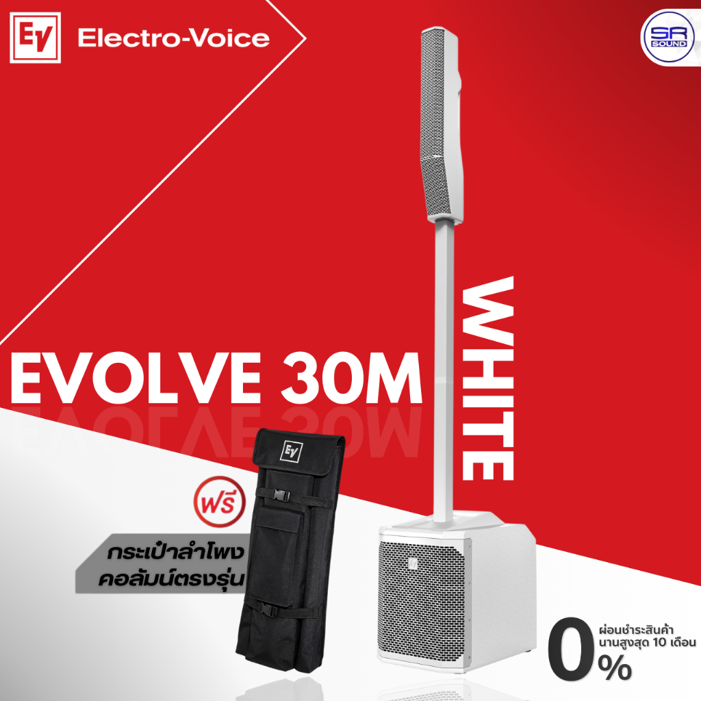 Electro-Voice EV EVOLVE 30M Powered Column ลำโพงคอลัมน์ แอคทีฟ 6×2.8 นิ้ว ลำโพงบลูทูธ ซับวูฟเฟอร์ 10