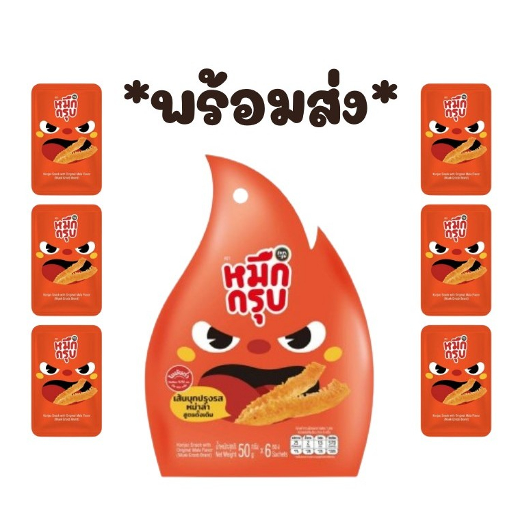 หมึกกรุบ ซันซุ เส้นบุกปรุงรสหม่าล่า สูตรดั้งเดิมและสูตรเผ็ด **พร้อมส่ง** 1 ซองใหญ่ มี 6 ซองเล็กๆ ราคาต่อ 1 ซองใหญ่นะคะ