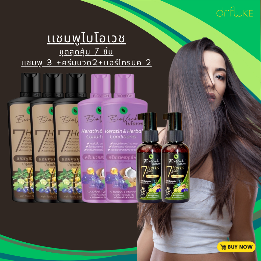 แพ็คสุดคุ้ม 7 ชิ้น เเชมพูไบโอเวช 3 ขวด+ครีมนวด (ขวดแบน) 2 ขวด+เเฮร์โทนิค 2 ขวด ผลิตในโรงงานGMP