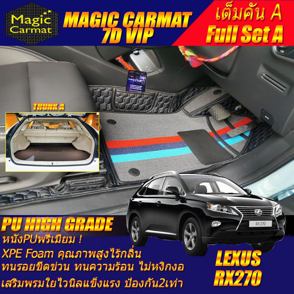 Lexus RX270 2009-2015 Full Set A เต็มคัน A (ห้องโดยสาร+ท้ายรถA) พรมรถยนต์ Lexus RX270 พรม7D VIP High