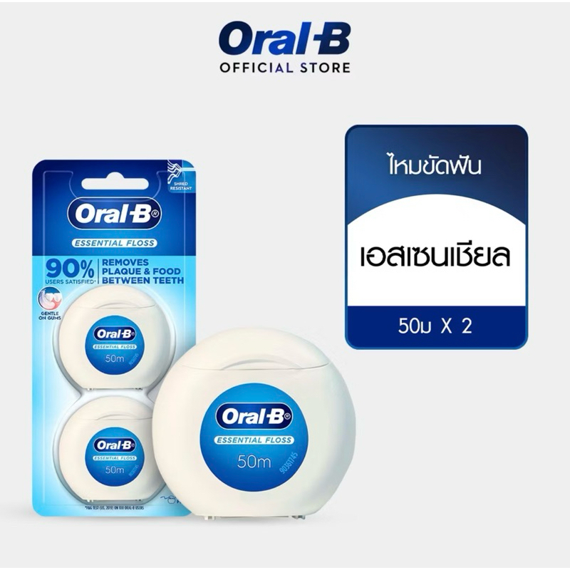 ของแท้ ฉลากไทย Oral-B ออรัลบี ไหมขัดฟัน เอสเซนเชียลฟรอส 2x50 เมตร Waxed Essential Dental Floss 2x50M Value Pack
