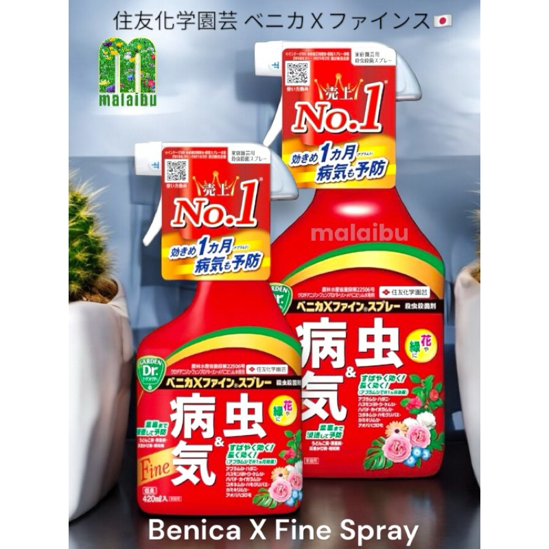 สเปร์ย กำจัดศัตรูพืช เชื้อรา เพลี้ย ไรแดง Benica X Fine Spray