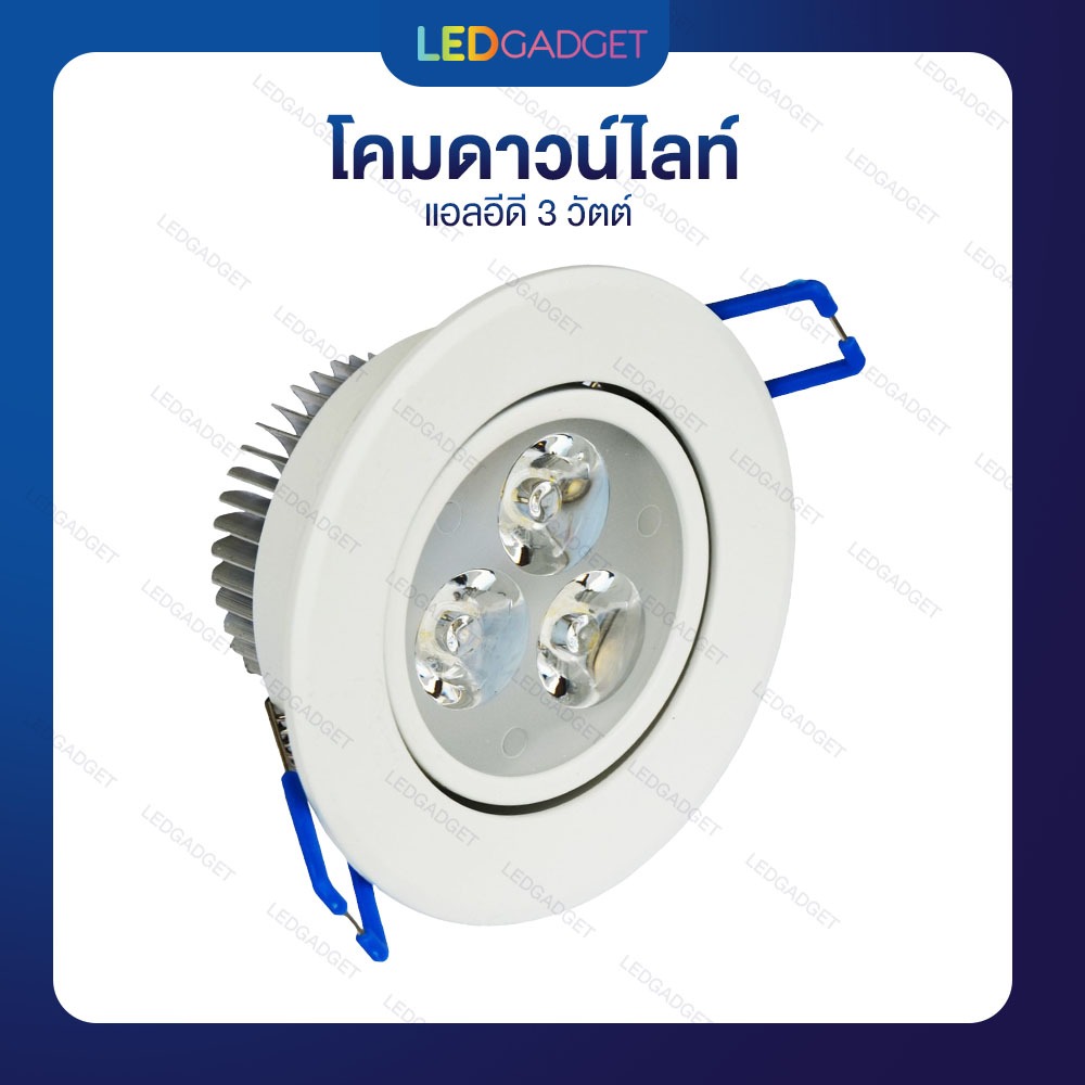 โคมดาวน์ไลท์ แอลอีดี 3 วัตต์