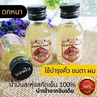 บอมใบ คาสเตอร์ออยล์ น้ำมันละหุ่งอินเดีย ของแท้ น้ำมันละหุ่งส…