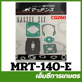 MRT ประเก็นชุด NB411 TL43 TU43 UT31 UMK35 CG328 CG260 NB04 TL33 อย่างดี เครื่องตัดหญ้า ยี่ห้อ MARTENS ( MRT-140 )